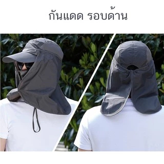 หมวกกันแดด กลางแจ้ง ปิดหมด 360 องศา ไม่กลัวแดด อีกต่อไป