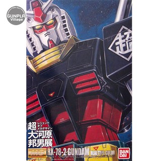 Bandai MG Gundam RealType Color Kunio Okawara Ver 4543112822604 (Plastic Model)