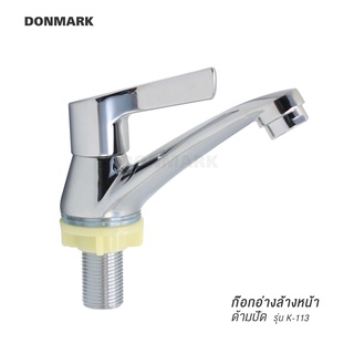 DONMARK ก๊อกอ่างล้างหน้าผิวชุบโครเมี่ยมแบบปัด รุ่น K-113