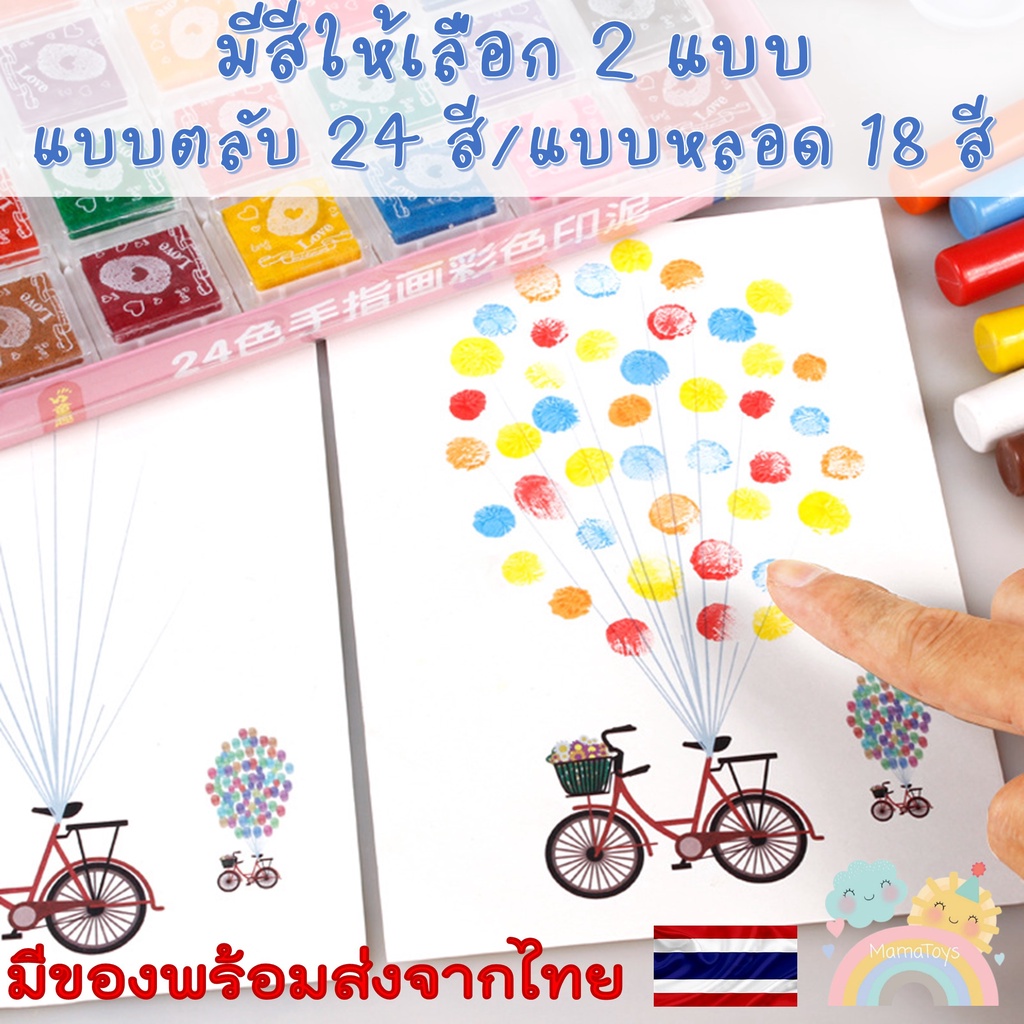 [COD]วาดรูปด้วยนิ้วมือ Finger paint  ฟิงเกอร์เพ้น 💥แถมไฟล์ PDFเพิ่มอีก💥ศิลปะ วาดรูป ระบายสี