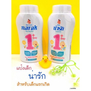 แป้งเด็ก น่ารัก วันเด์ย์พลัส 150g สำหรับเด็กแรกเกิด (1 ขวด)