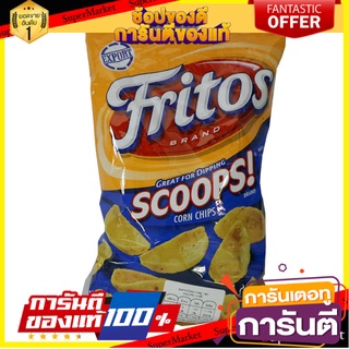 ✨นาทีทอง✨ Fritos Scoops Corn Chips 312g 🔥ยอดนิยม!!
