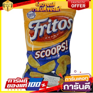 ✨นาทีทอง✨ Fritos Scoops Corn Chips 312g 🔥ยอดนิยม!!