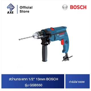 BOSCH GSB550 สว่านกระแทก 1/2" 13mm. ซ้ายขวา 550W. #06011A15K0