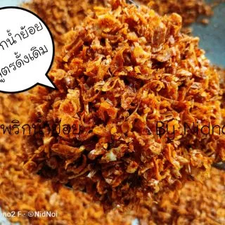 น้ำพริกน้ำย้อยสูตรดั้งเดิม ขนาด 500g. อิสลาม ท่านที่ทานมังสวิรัติทานได้ค่ะ ✅