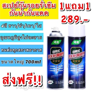 สเปรย์กันรอยรั่วซึม สเปรย์กันน้ำรั่วซึม ยาแนวรอยแตก สเปรย์อุดรอยแตกทุกพื้นผิว สเปย์ฟิล์มกันรั่ว ยาแนวหลังคา ยาแนวผนังแตก