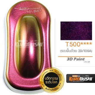 สีสเปรย์ ซามูไร SAMURAI สี 3มิติ 3D PAINT T500**** สีเหลือบชมพูทอง ขนาด 300 ml.