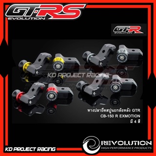 หางปลาพร้อมสปูนตั้งรถGTRHonda CB150R