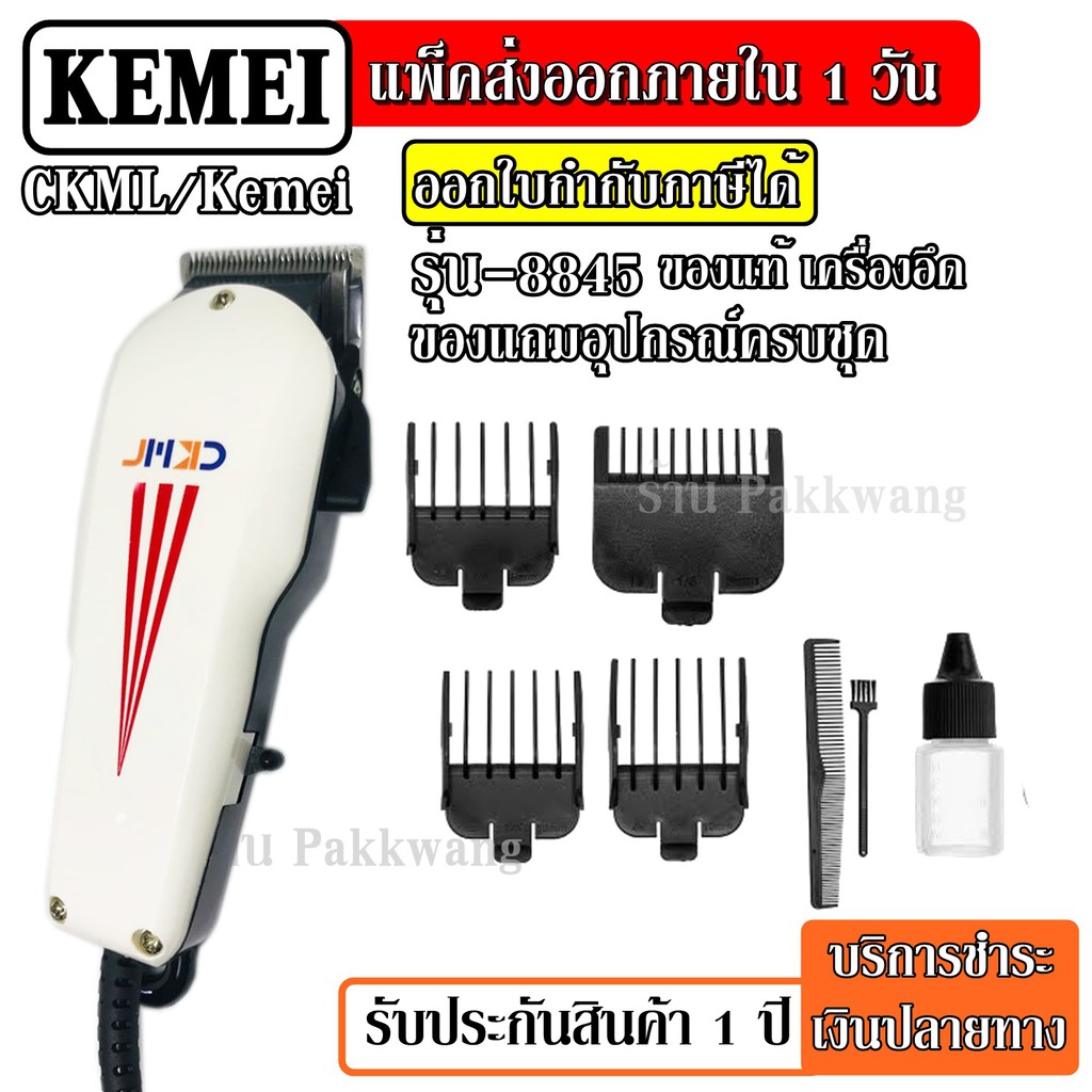 ส่งด่วน Kemei KM-8845 KM8845 (รุ่นใหม่ล่าสุด ) บัตตาเลี่ยนตัดผม แบบมีสาย บัตตาเลี่ยนตัดผมชาย แบตตาเล
