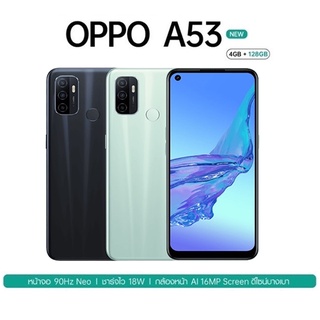 Oppo A53 (NEW) (Ram4/128GB) เครื่องใหม่ศูนย์แท้ เคลียสตอค ประกันร้าน