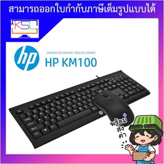 Keyboard&amp;Mouse (2in1) USB HP (KM100) Black