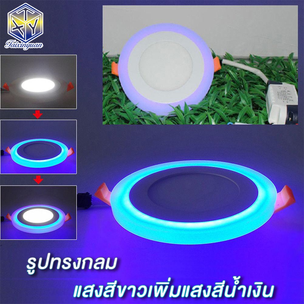 LED Light โคมดาวน์ไลท์ LED Panel Light Skyblue  2 สีในหนึ่งเดียว 6+3w(9W) Bule white ใช้ในบ้านและสำน