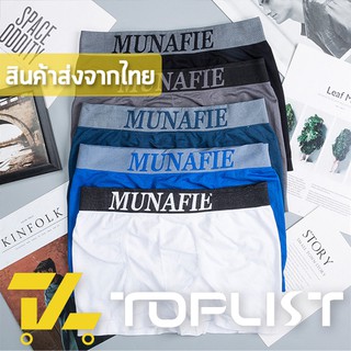 สินค้าพร้อมส่งจากไทย💥TOPLIST💥 (TL-N076)  Boxer บ็อกเซอร์ชาย มูนาฟี เนื้อผ้านิ่มบางเบา ไม่ทำให้อับชื้น