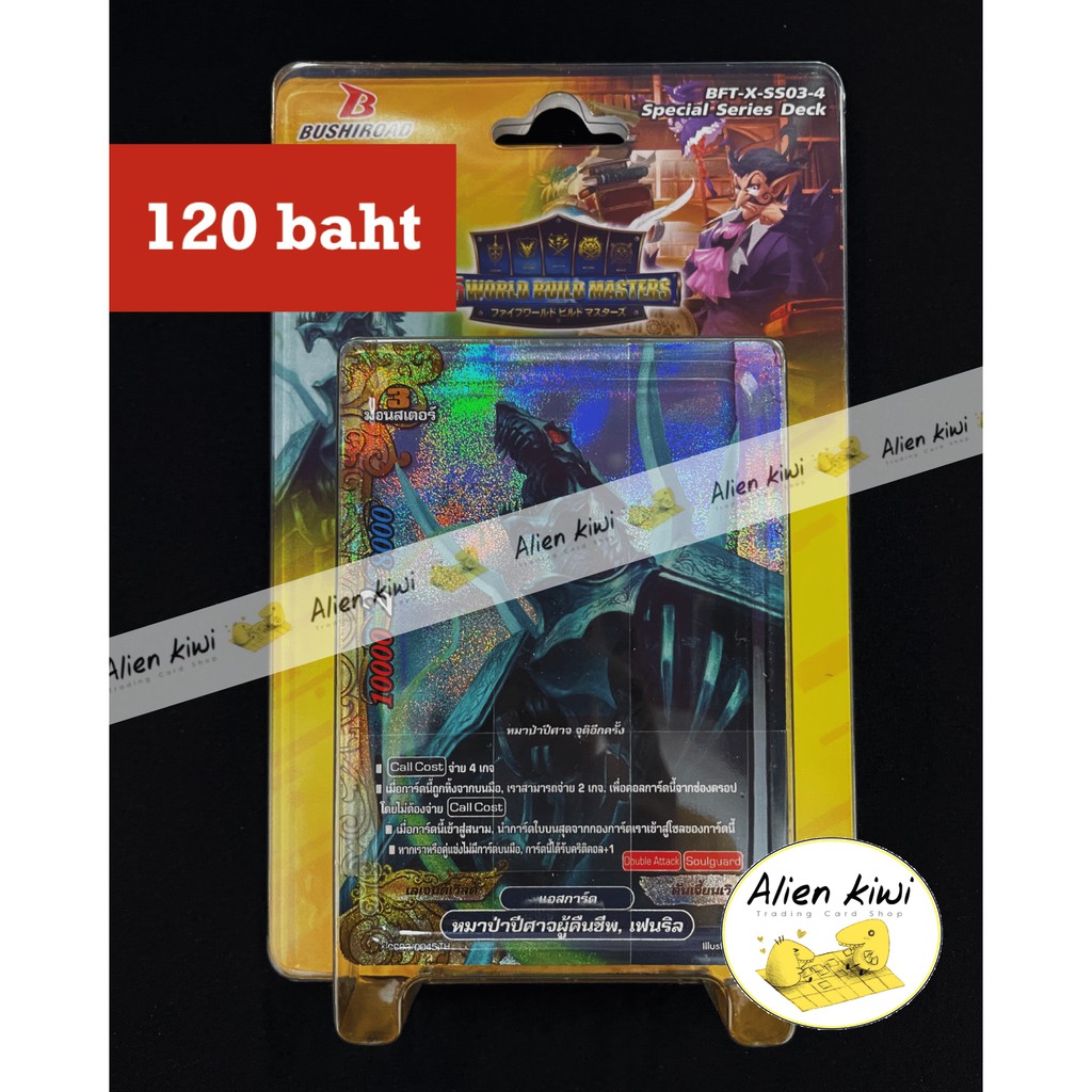 บัดดี้ไฟท์ภาษาไทย BFT-X-SS03-4 (เลเจนด์เวิลด์)