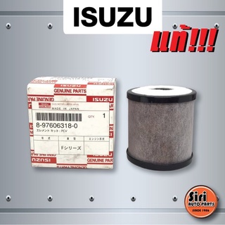 (แท้ศูนย์) กรองดักน้ำ ไส้กรองดักน้ำ ISUZU FVM 6HG1, 6HK1 (8-97606318-0 / 8976063180)