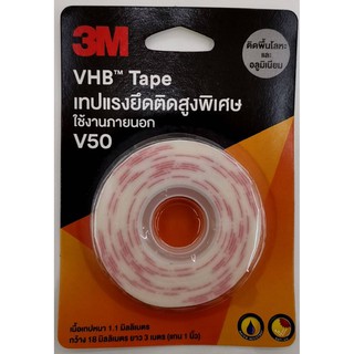 3M VHB™ Tape เทปแรงยึดติดสูงพิเศษ เทปกาว 2 หน้า ใช้งานภายนอก 3เอ็ม รุ่น V 50 ยาว3เมตร (ติด พื้นผิวโลหะ และอลูมิเนียม)