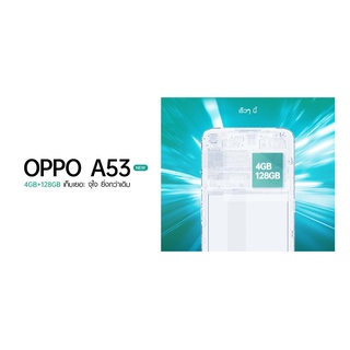 Oppo A53 (NEW) (Ram4/128GB) เครื่องใหม่ศูนย์แท้ เคลียสตอค ประกันร้าน