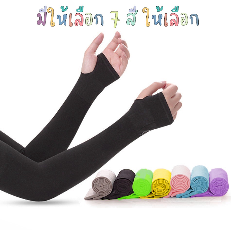 (ไม่มีแพ็คเกจ) ปลอกแขนกันแดด {รุ่น Let's Slim } กันแสง UV แบบสวมนิ้ว/8302-8308