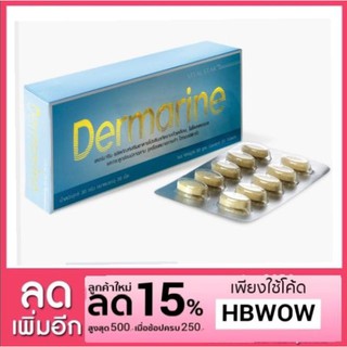 AIM STAR VITAL STAR Dermarine ผลิตภัณฑ์แอนตี้เอจจิ้ง 1000 มก. 30 เม็ด ราคา 960.-