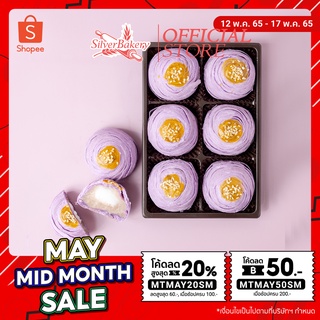 [ลด60-. โค้ด MTMAY20SM] ขนมเปี๊ยะ เผือกโมจิ บรรจุ 6 ชิ้น ขนาด 320 กรัม หอมหวาน ไส้นุ่มหนึบ ให้ความรู้สึกใหม่ๆ