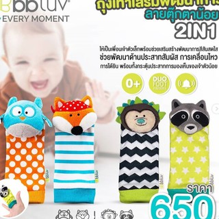 BBLUV (บีบีลูฟ) BBluv Düo Foot Finders ถุงเท้าเสริมพัฒนาการ ถุงเท้าเสริมพัฒนาการลายตุ๊กตาน้อย 2IN1