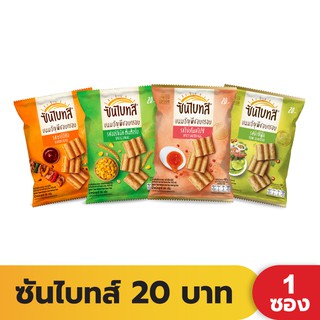 SUNBITES ซันไบทส์ (เลือกรสได้)