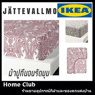 ผ้าปูที่นอนรัดมุม อิเกีย ikea รุ่นJÄTTEVALLMO