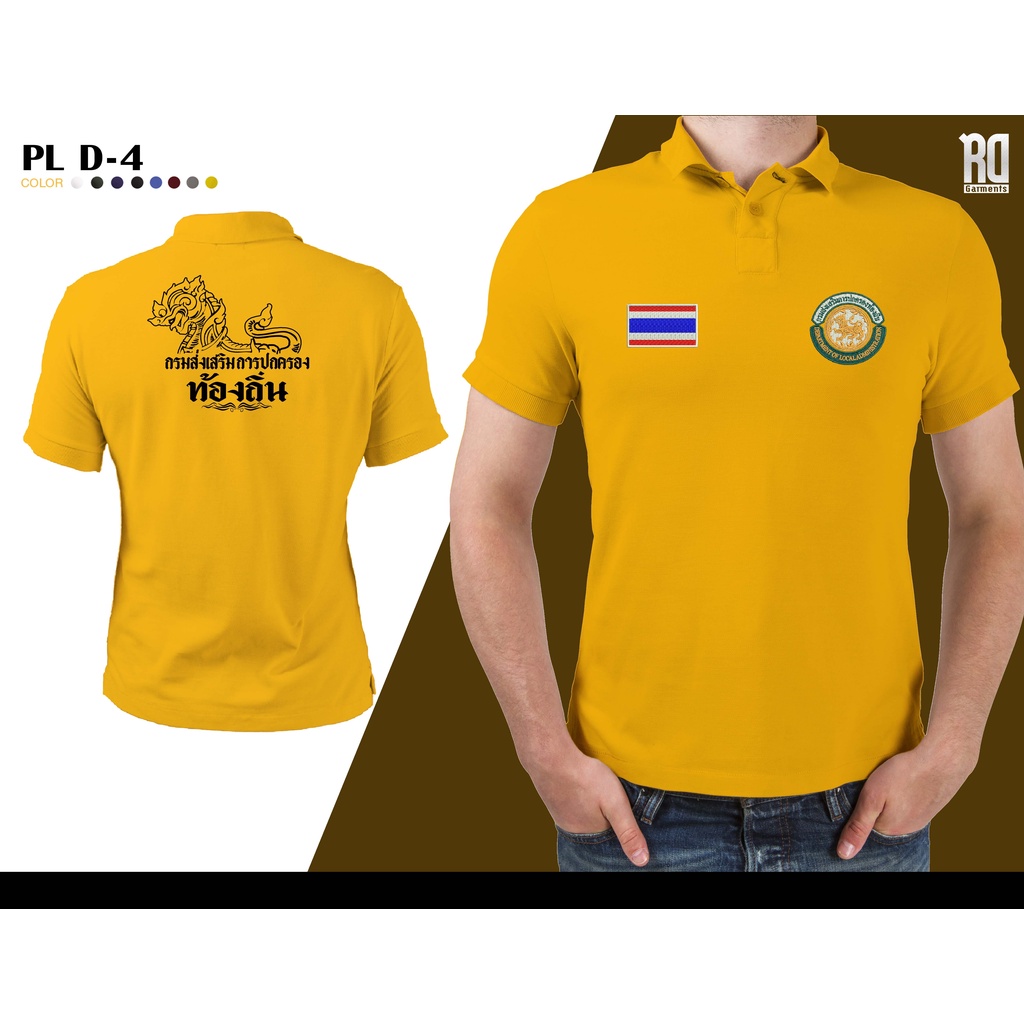 PL D-4 เสื้อโปโลกรมส่งเสริมปการปกครองท้องถิ่น งานปัก