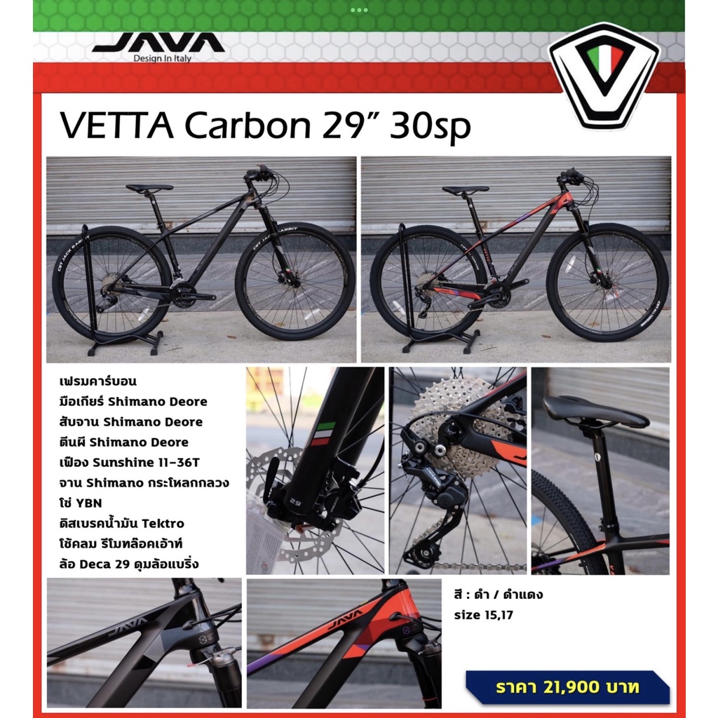 จักรยานเสือภูเขา คาร์บอน Java VETTA ล้อ 29 นิ้ว เฟรมคาร์บอน ชุดขับ DEORE 30 สปีด