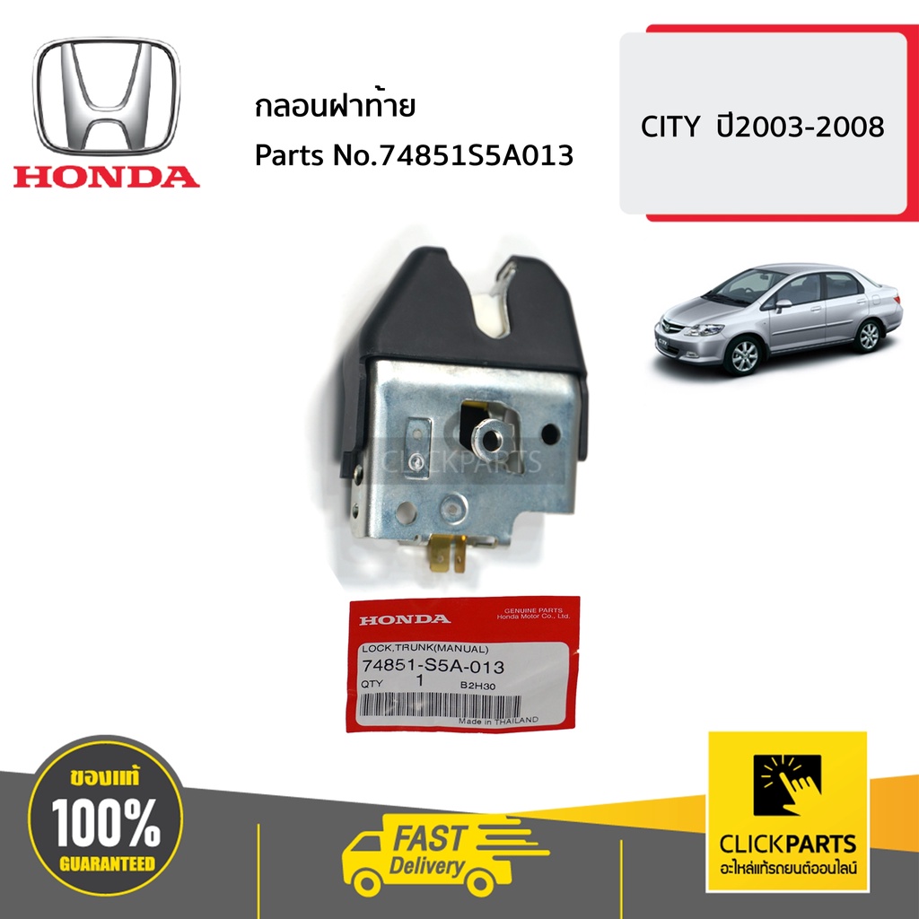 HONDA #74851S5A013 กลอนฝาท้าย  CITY  ปี2003-2008 ของแท้ เบิกศูนย์