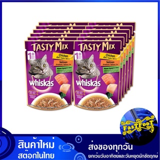 เทสตี้มิกซ์ อาหารแมวแบบเปียก รสเนื้อไก่ แซลมอนและสาหร่ายในน้ำเกรวี่ 70 กรัม (12ซอง) วิสกัส Whiskas Tastymix Cat Wet Food