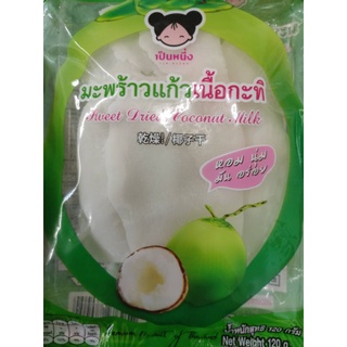 Swee​t Dried Coconut Milk มะพร้าวแก้วเนื้อกะทิ​ 120กรัม