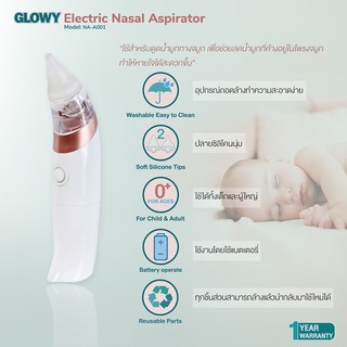 GLOWY เครื่องดูดน้ำมูกอัตโนมัติ GLOWY Electric Nasal Aspirator รุ่น NA-A001