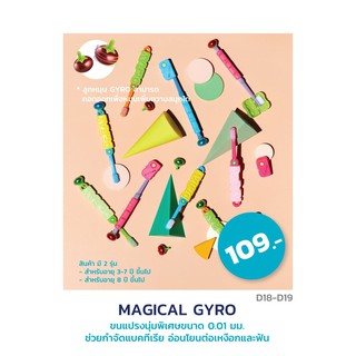 Dr.Ray แปรงสีฟัน รุ่น MAGICAL GYRO  D18 สำหรับเด็ก 3-7 ปี