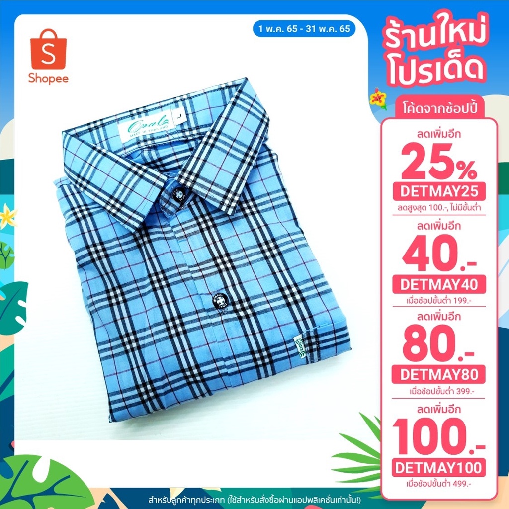 ลด 25% ใส่โค้ด DETMAY25 แฟชั่นตัดอ้อย เสื้อเชิ้ต**แขนสั้น**ผู้ชาย เสื้อเชิ้ตลำลองสก๊อต