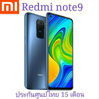 (พร้อมส่ง)Xiaomi Redmi Note 9 (4+128GB) | ประกันศูนย์ไทย 15 เดือน