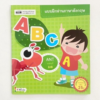 แบบฝึกอ่านภาษาอังกฤษ ABC/ MIS/ หนังสือมือสอง