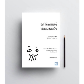 จดโน้ตแบบนี้สมองชอบจัง / โคนิชิ โทชิยูกิ วีเลิร์น welearn