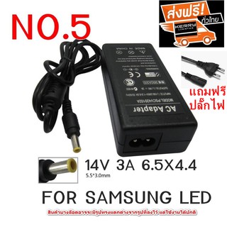 Adapter Notebook  No. 5 ยี่ห้อ LG และ SAMSUNG MONITOR ไฟ 14V 3A ขนาดหัว 6.5X4.4