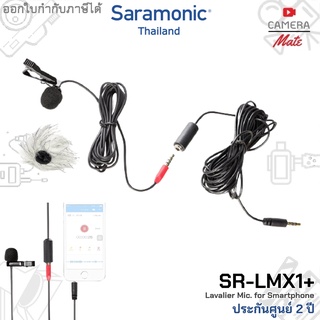 Saramonic SR-LMX1+ Lavalier Clip-On Microphone for Smartphone ไมค์หนีบปกเสื้อสำหรับสมาร์ทโฟน |ประกันศูนย์ 2ปี|