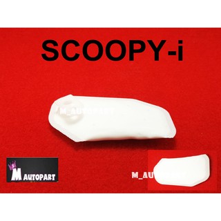 แผ่นกรองปั้มติ๊กน้ำมันเชื้อเพลิงScoopy-i / สกุ๊ปบี้ไอ เกรดแท้โรงงาน