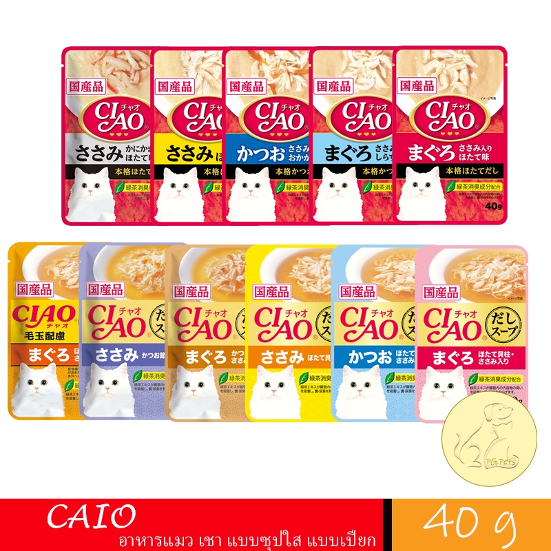CIAO อาหารแมวชนิดเปียก ซุปใส แบบซอง 40 กรัม