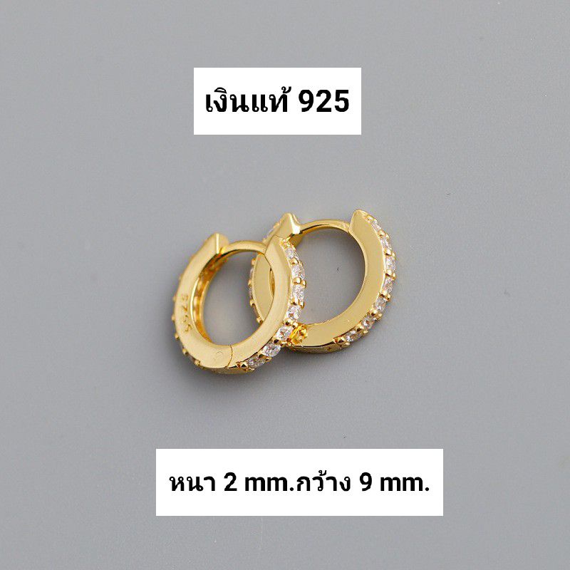 CZRSV37(silver 925)ต่างหูเงินแท้ ฝังเพชรรอบวง หนา1.5, 2 mm ขนาดวงใน7, 9 mm(ราคาต่อ 1คู่)