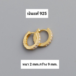 (silver 925)ต่างหูเงินแท้ ฝังเพชรรอบวง หนา1.5, 2 mm ขนาดวงใน7, 9 mm(ราคาต่อ 1คู่)