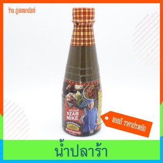 น้ำปลาร้า แซ่บไมค์ สูตรแซ่บทุกเมนู