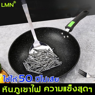 【ใช้ได้กับเตาทุกชนิด】LMN วัสดุธรรมชาติ ผลิตจากหินไมฟาน กระทะหินกระทะเคลือบหิน หม้อเคลือบหินอ่อน กระทะเทฟล่อน หม้อหินไมฟา