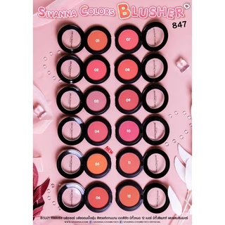 [📦 ส่งด่วน - ราคาถูก ] Sivanna บลัชออน ปัดแก้ม Colors Blush 847