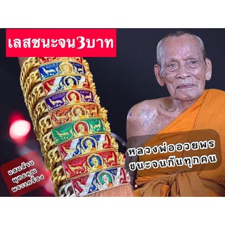 หลวงพ่อพัฒน์เลสชนะจนหนัก3บาท