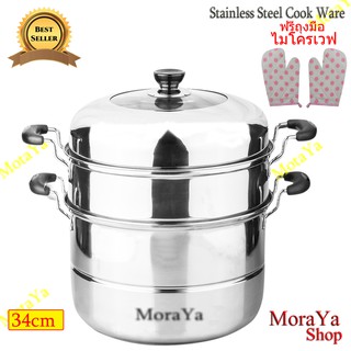 MoraYa หม้อนึ้ง หม้อซึ้ง นึ่ง ตุ๋นอาหารStainless steel Size 34 เซนติเมตร