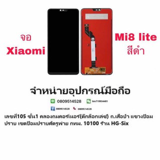 Lcd จอ จอชุด Xiaomi Mi8lite